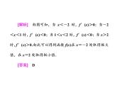 2021高考数学（理）大一轮复习课件：第三章 导数及其应用 第三节 导数与函数的极值、最值