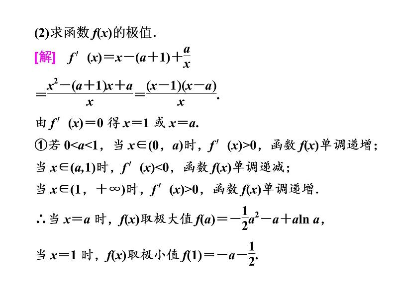 2021高考数学（理）大一轮复习课件：第三章 导数及其应用 第三节 导数与函数的极值、最值第8页