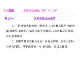 2021高考数学（理）大一轮复习课件：第四章 三角函数、解三角形 第五节 三角恒等变换