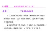 2021高考数学（理）大一轮复习课件：第四章 三角函数、解三角形 第五节 三角恒等变换