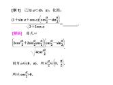 2021高考数学（理）大一轮复习课件：第四章 三角函数、解三角形 第五节 三角恒等变换