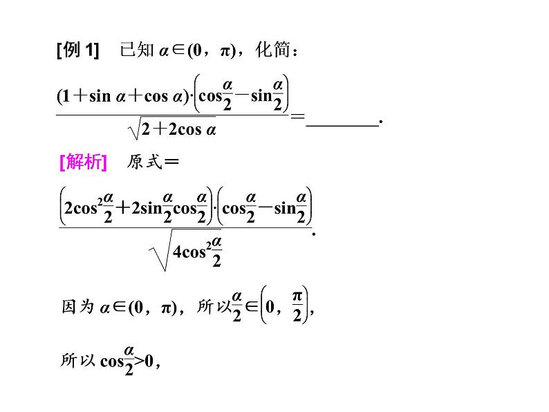 2021高考数学（理）大一轮复习课件：第四章 三角函数、解三角形 第五节 三角恒等变换第5页