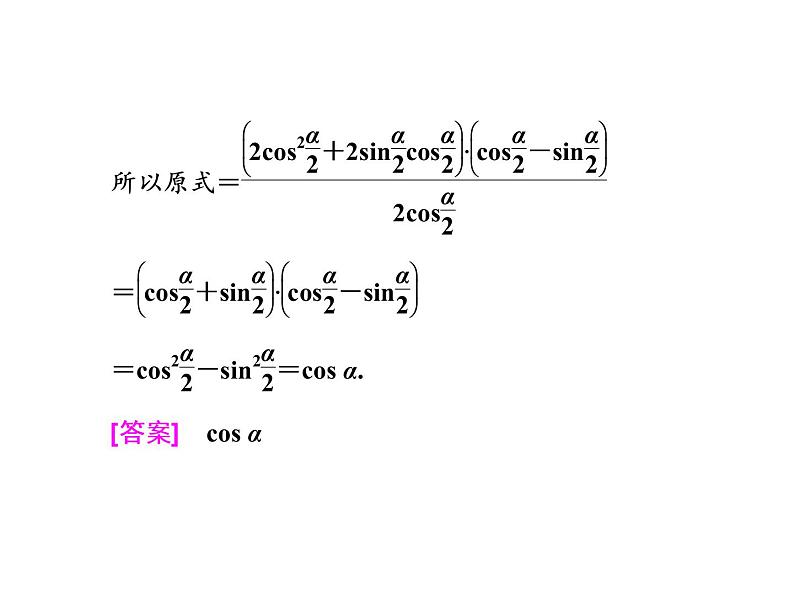2021高考数学（理）大一轮复习课件：第四章 三角函数、解三角形 第五节 三角恒等变换第6页