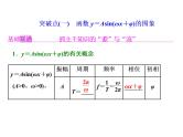 2021高考数学（理）大一轮复习课件：第四章 三角函数、解三角形 第四节 函数y＝asin（ωx＋φ）的图象及三角函数模型的简单应用