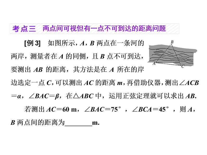 2021高考数学（理）大一轮复习课件：第四章 三角函数、解三角形 第七节 解三角形应用举例07