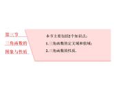 2021高考数学（理）大一轮复习课件：第四章 三角函数、解三角形 第三节 三角函数的图象与性质