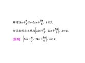 2021高考数学（理）大一轮复习课件：第四章 三角函数、解三角形 第三节 三角函数的图象与性质