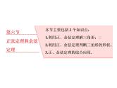 2021高考数学（理）大一轮复习课件：第四章 三角函数、解三角形 第六节 正弦定理和余弦定理