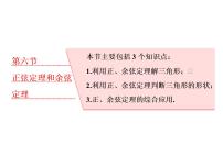 2021高考数学（理）大一轮复习课件：第四章 三角函数、解三角形 第六节 正弦定理和余弦定理