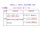 2021高考数学（理）大一轮复习课件：第四章 三角函数、解三角形 第六节 正弦定理和余弦定理