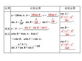 2021高考数学（理）大一轮复习课件：第四章 三角函数、解三角形 第六节 正弦定理和余弦定理