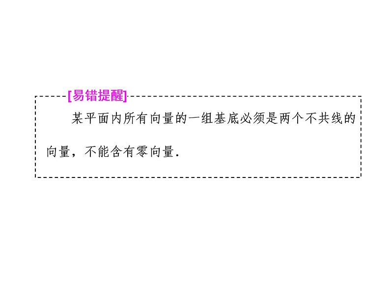2021高考数学（理）大一轮复习课件：第五章 平面向量 第二节 平面向量基本定理及坐标表示05