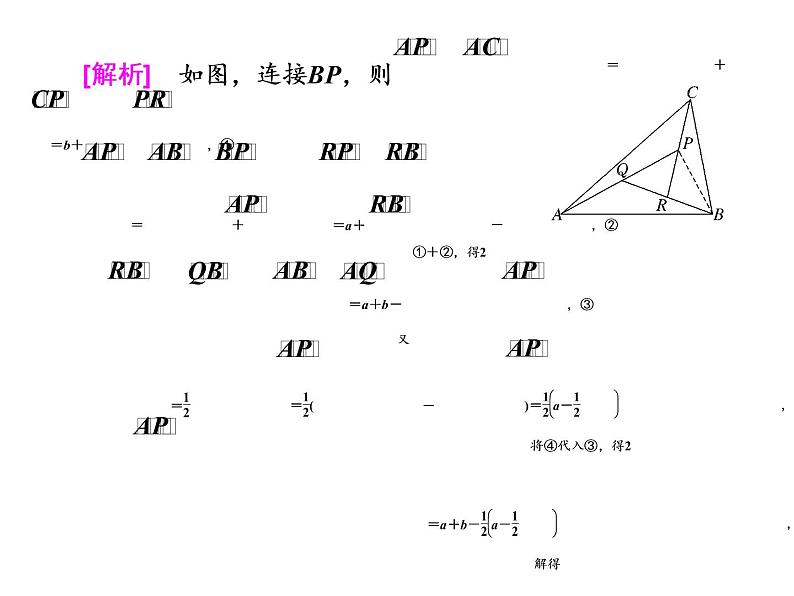2021高考数学（理）大一轮复习课件：第五章 平面向量 第二节 平面向量基本定理及坐标表示07