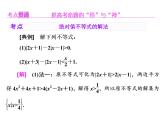 2021高考数学（理）大一轮复习课件：选修4－5 不等式选讲 第一节 绝对值不等式