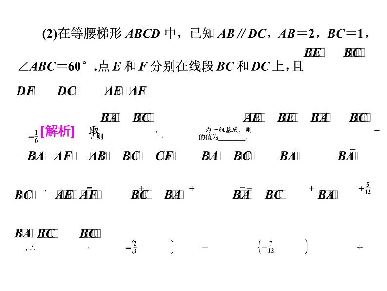 2021高考数学（理）大一轮复习课件：第五章 平面向量 第三节 平面向量的数量积及其应用08