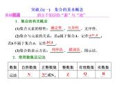 2021高考数学（理）大一轮复习课件：第一章 集合与常用逻辑用语 第一节 集合