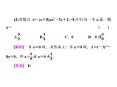 2021高考数学（理）大一轮复习课件：第一章 集合与常用逻辑用语 第一节 集合