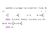 2021高考数学（理）大一轮复习课件：第一章 集合与常用逻辑用语 第一节 集合