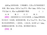 2021高考数学（理）大一轮复习课件：第五章 平面向量 第一节 平面向量的概念及线性运算