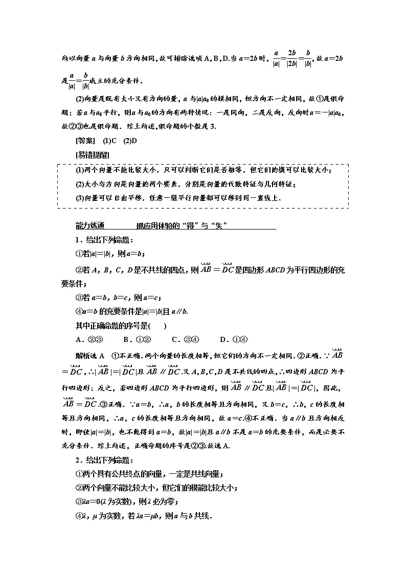 2021高考数学（理）大一轮复习习题： 第五章 平面向量 word版含答案02