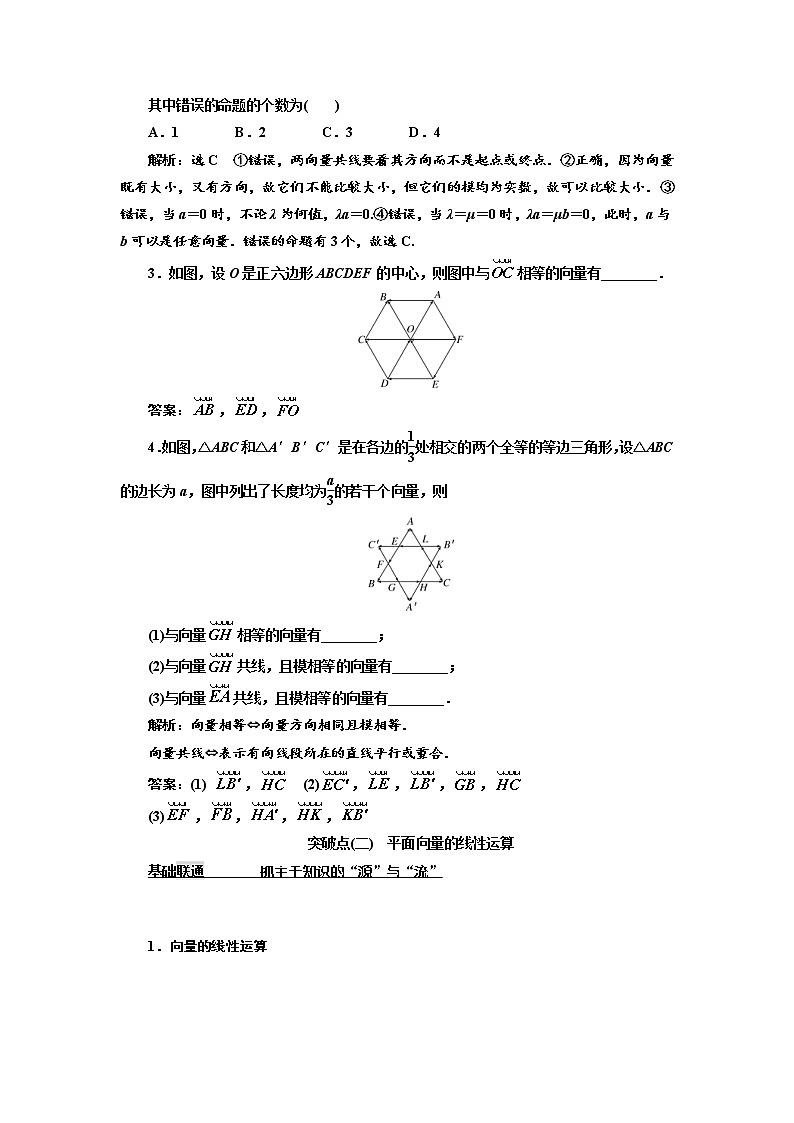 2021高考数学（理）大一轮复习习题： 第五章 平面向量 word版含答案03