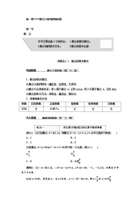 2021高考数学（理）大一轮复习习题： 第一章 集合与常用逻辑用语 word版含答案