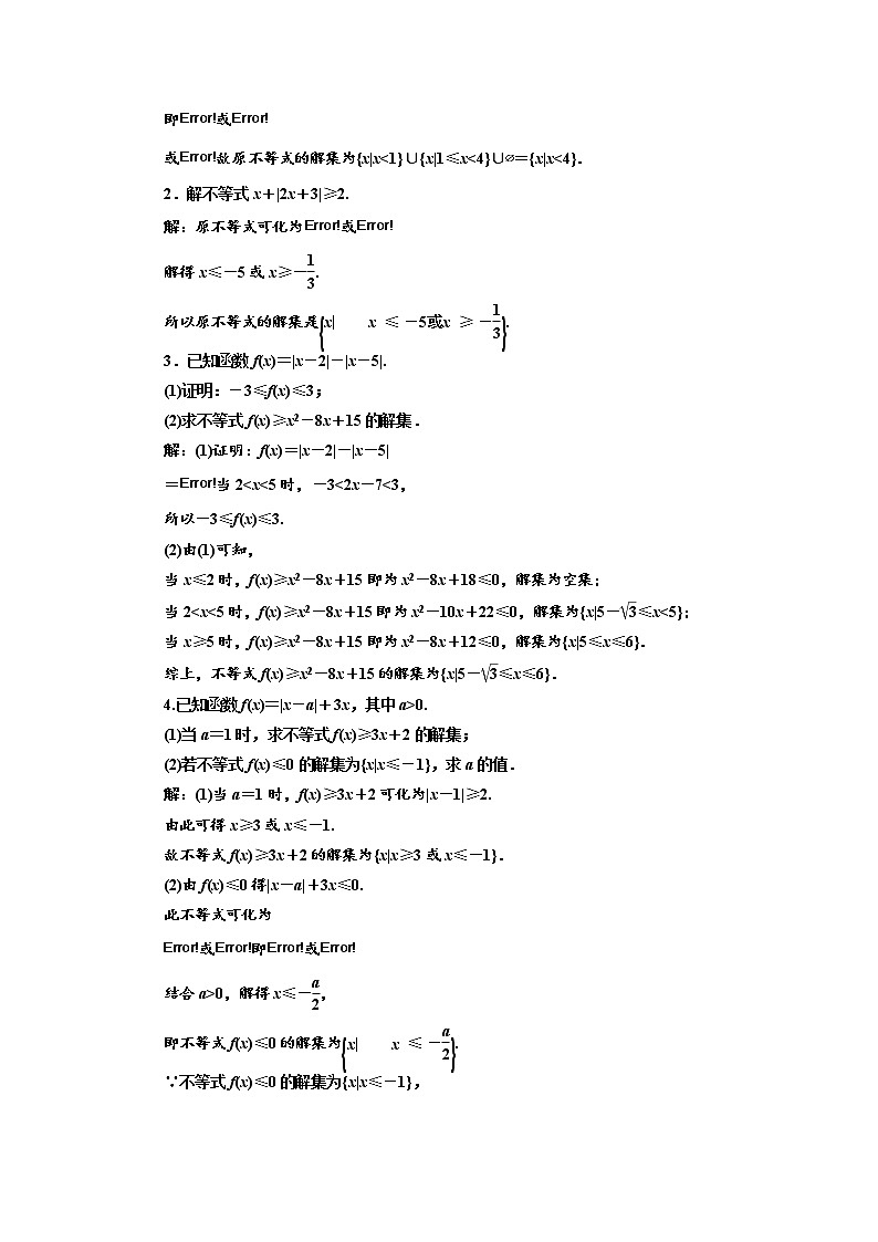 2021高考数学（理）大一轮复习习题： 选修4－5 不等式选讲 word版含答案03