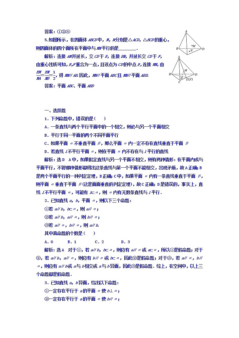 2021高考数学（理）大一轮复习习题：第八章 立体几何 课时达标检测（三十八） 直线、平面平行的判定与性质 word版含答案02