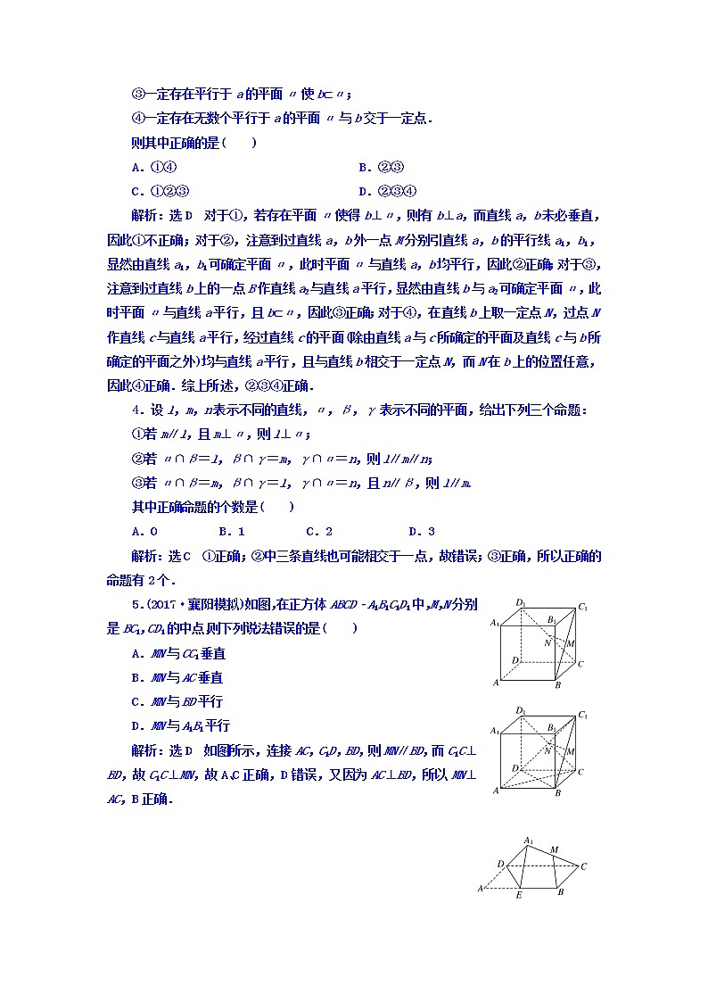 2021高考数学（理）大一轮复习习题：第八章 立体几何 课时达标检测（三十八） 直线、平面平行的判定与性质 word版含答案03