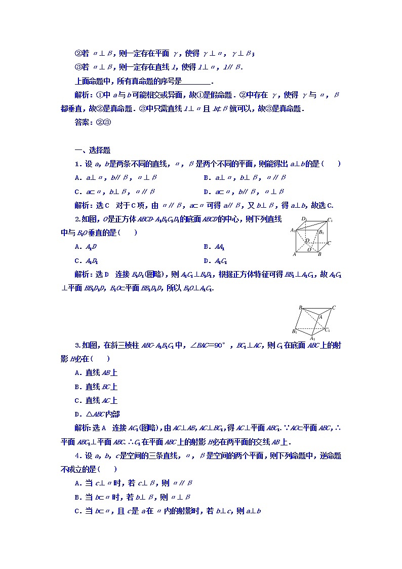 2021高考数学（理）大一轮复习习题：第八章 立体几何 课时达标检测（三十九） 直线、平面垂直的判定与性质 word版含答案02