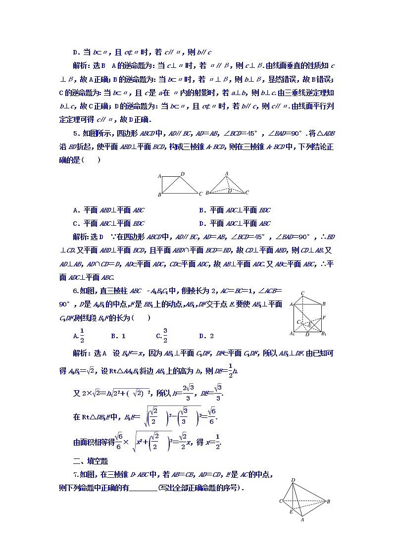 2021高考数学（理）大一轮复习习题：第八章 立体几何 课时达标检测（三十九） 直线、平面垂直的判定与性质 word版含答案03