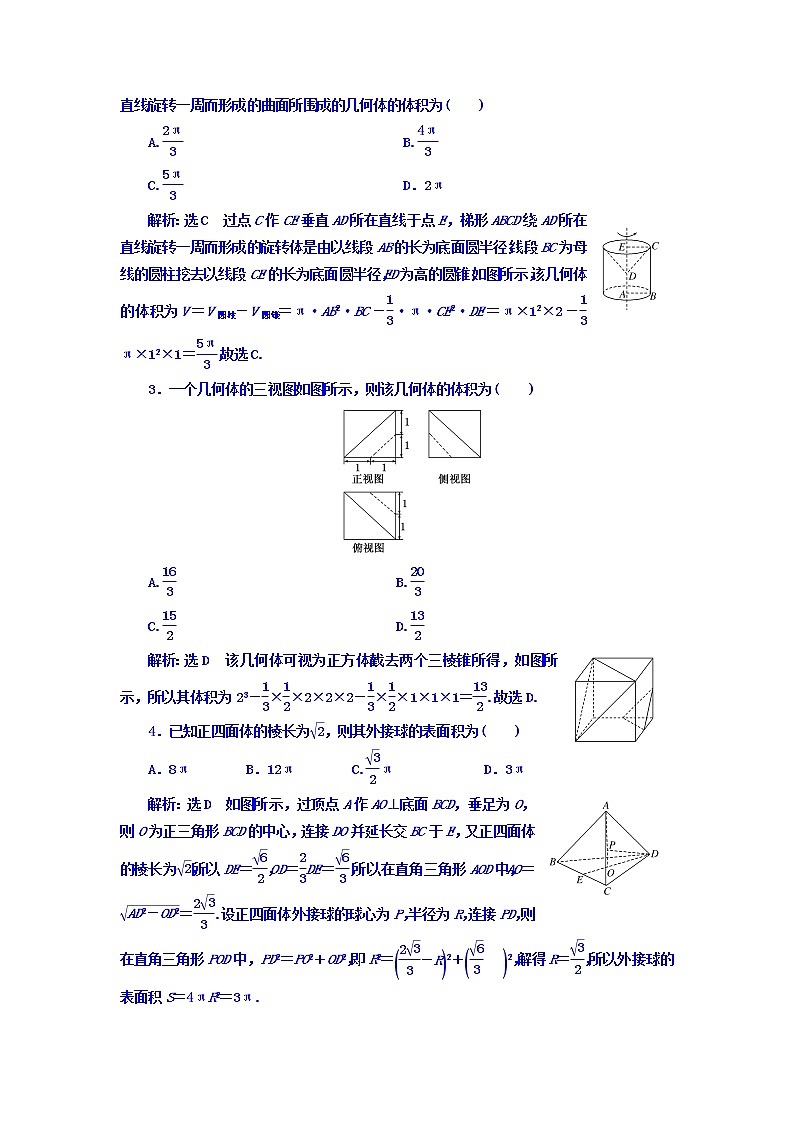 2021高考数学（理）大一轮复习习题：第八章 立体几何 课时达标检测（三十六） 空间几何体的三视图、直观图、表面积与体积 word版含答案03