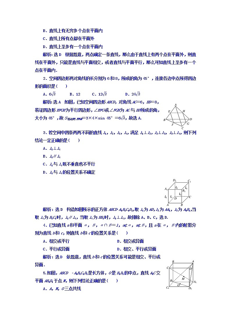 2021高考数学（理）大一轮复习习题：第八章 立体几何 课时达标检测（三十七） 空间点、直线、平面之间的位置关系 word版含答案02