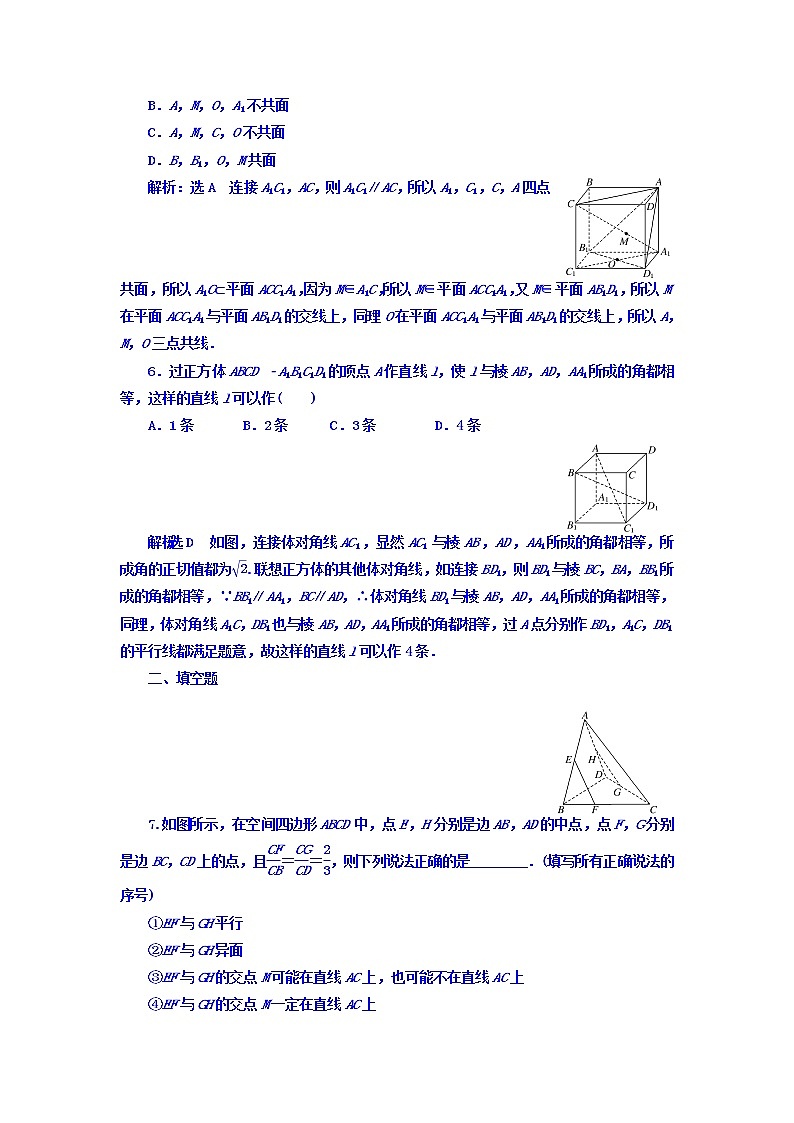 2021高考数学（理）大一轮复习习题：第八章 立体几何 课时达标检测（三十七） 空间点、直线、平面之间的位置关系 word版含答案03