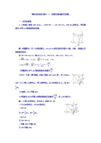 2021高考数学（理）大一轮复习习题：第八章 立体几何 课时达标检测（四十一） 利用空间向量求空间角 word版含答案