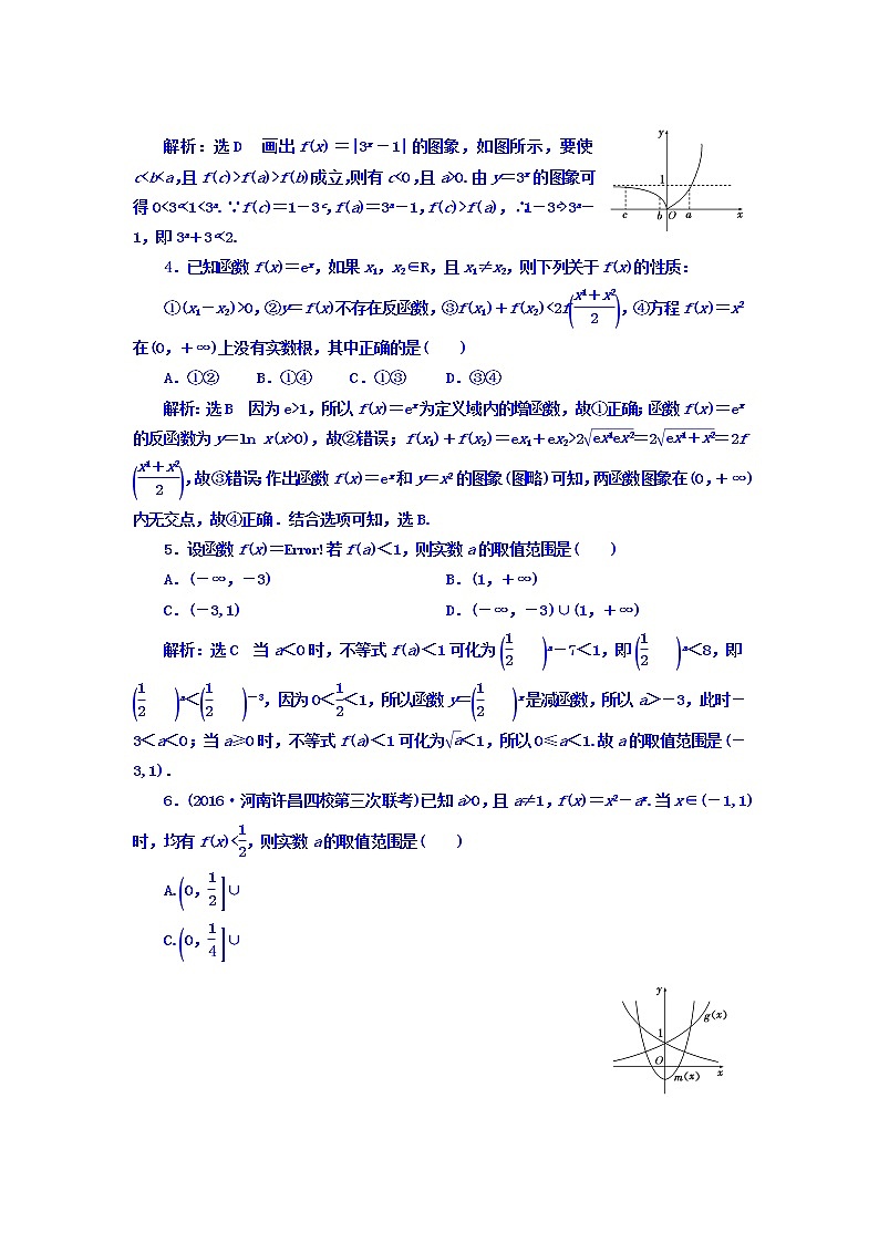 2021高考数学（理）大一轮复习习题：第二章 函数的概念与基本初等函数ⅰ 课时达标检测（九） 指数与指数函数 word版含答案02