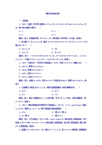 2021高考数学（理）大一轮复习习题：第二章 函数的概念与基本初等函数ⅰ 课时达标检测（四） word版含答案