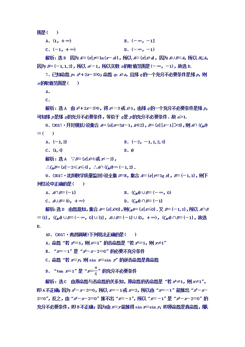 2021高考数学（理）大一轮复习习题：第二章 函数的概念与基本初等函数ⅰ 课时达标检测（四） word版含答案02