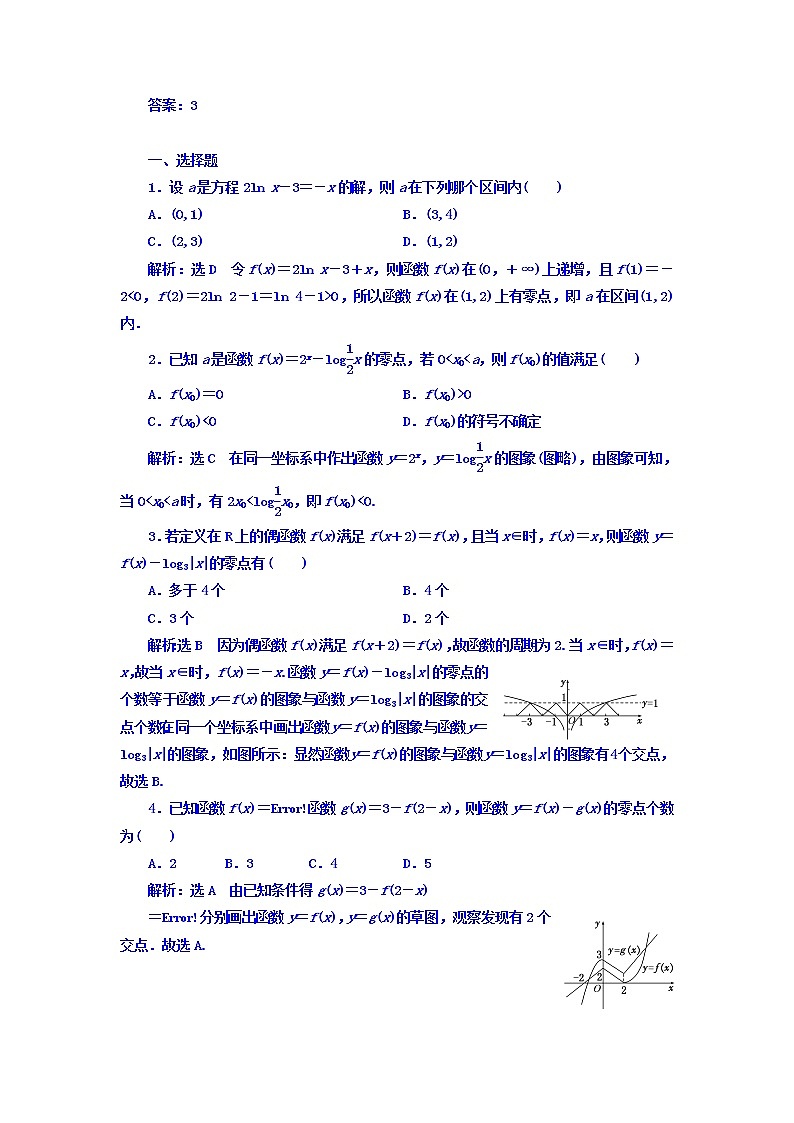 2021高考数学（理）大一轮复习习题：第二章 函数的概念与基本初等函数ⅰ 课时达标检测（十二） 函数与方程 word版含答案02