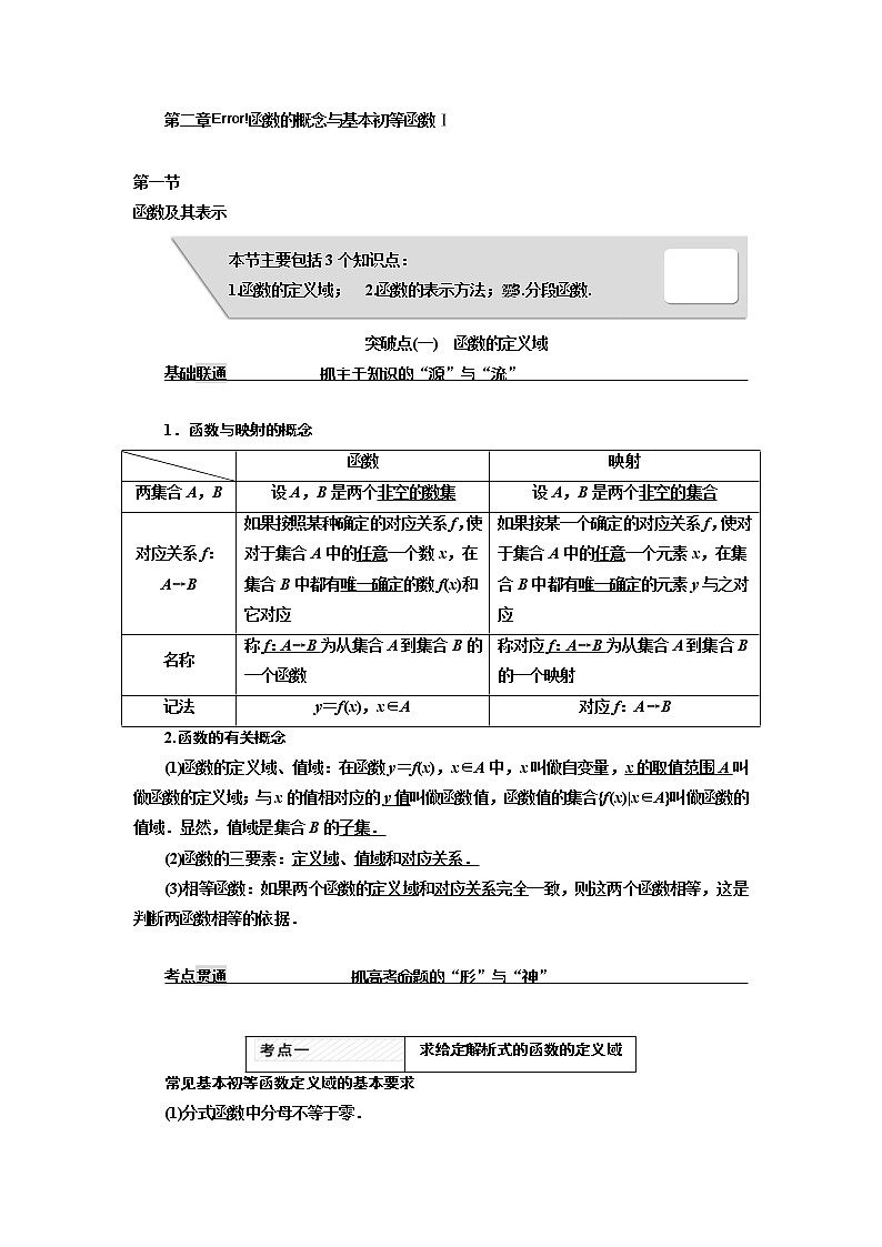 2021高考数学（理）大一轮复习习题：第二章 函数的概念与基本初等函数ⅰ word版含答案01