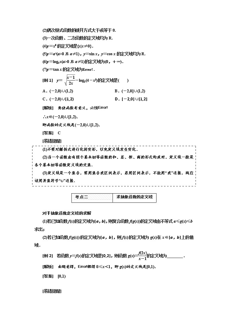 2021高考数学（理）大一轮复习习题：第二章 函数的概念与基本初等函数ⅰ word版含答案02