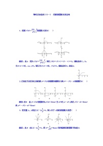 2021高考数学（理）大一轮复习习题：第二章 函数的概念与基本初等函数ⅰ 课时达标检测（十一） 函数的图象及其应用 word版含答案