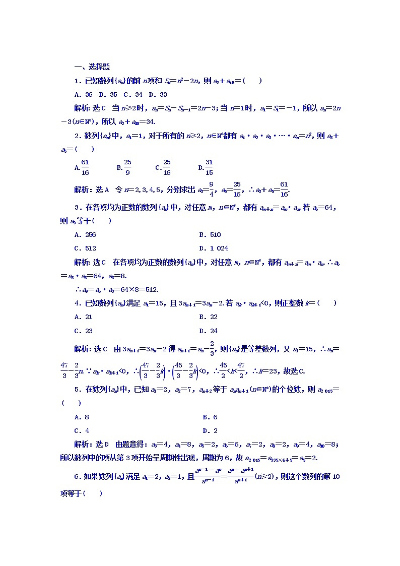 2021高考数学（理）大一轮复习习题：第六章 数列 课时达标检测（二十九） 数列的概念与简单表示 word版含答案02