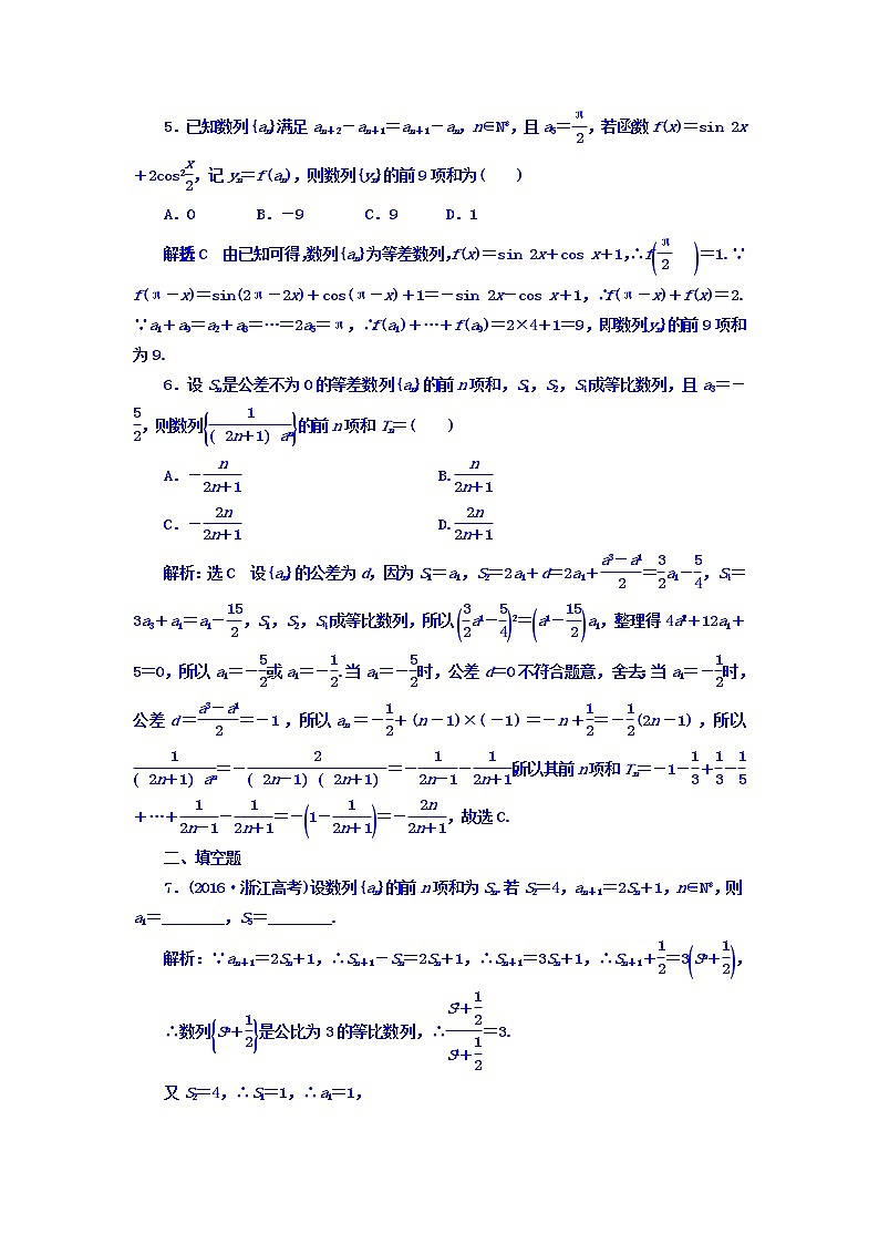 2021高考数学（理）大一轮复习习题：第六章 数列 课时达标检测（三十二） 数列的综合问题 word版含答案03
