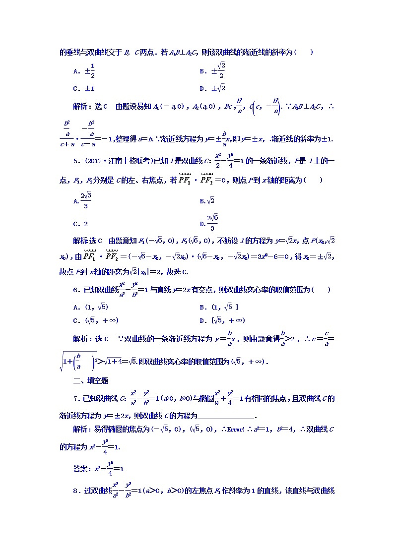 2021高考数学（理）大一轮复习习题：第九章 解析几何 课时达标检测（四十六） 双曲线 word版含答案03
