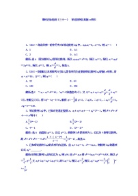 2021高考数学（理）大一轮复习习题：第六章 数列 课时达标检测（三十一） 等比数列及其前n项和 word版含答案