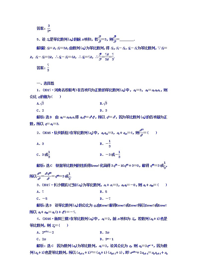 2021高考数学（理）大一轮复习习题：第六章 数列 课时达标检测（三十一） 等比数列及其前n项和 word版含答案02
