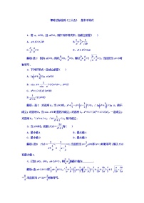 2021高考数学（理）大一轮复习习题：第七章 不等式 课时达标检测（三十五） 基本不等式 word版含答案