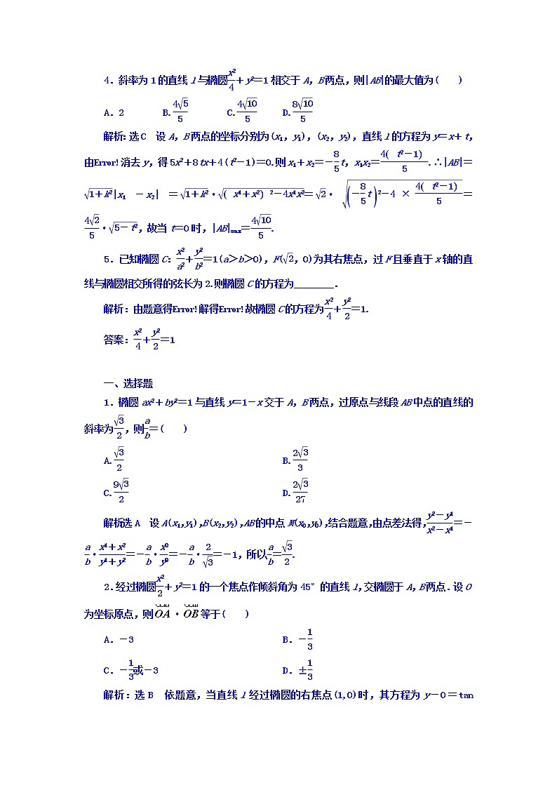 2021高考数学（理）大一轮复习习题：第九章 解析几何 课时达标检测（四十九） 直线与圆锥曲线 word版含答案第2页