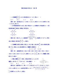 2021高考数学（理）大一轮复习习题：第九章 解析几何 课时达标检测（四十五） 椭圆 word版含答案